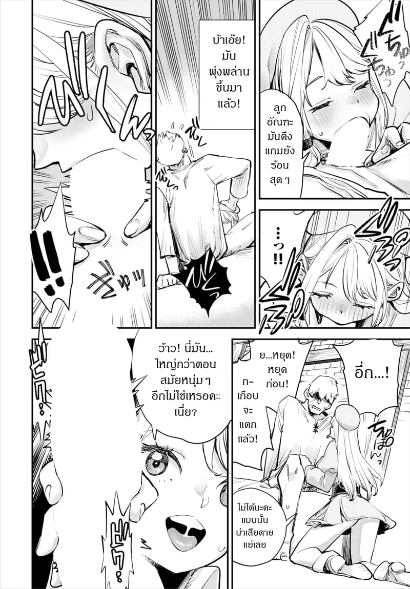 ถ้าไม่แน่ อย่าแหย่สาวกิลด์ 2 ภาพ 14