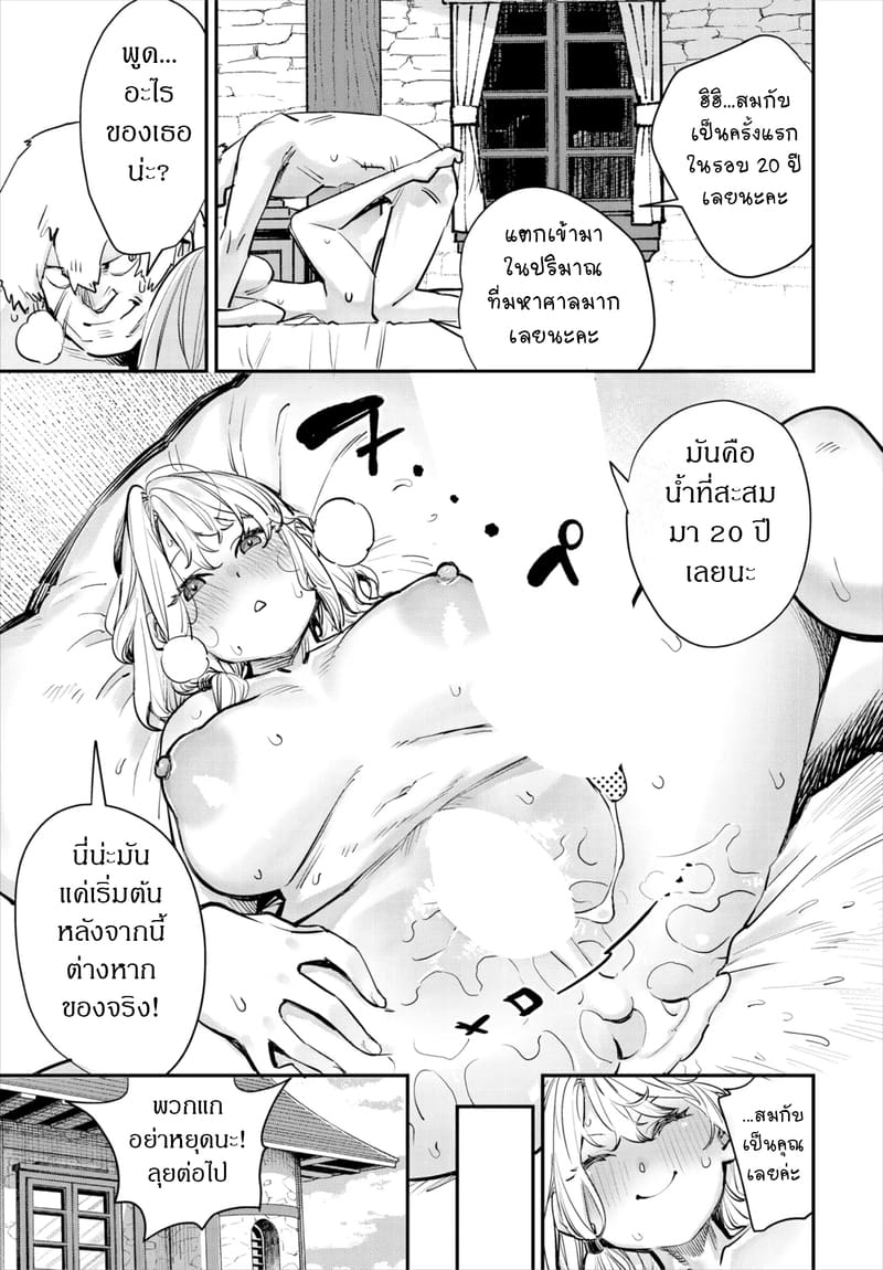 ถ้าไม่แน่ อย่าแหย่สาวกิลด์ 2 ภาพ 21