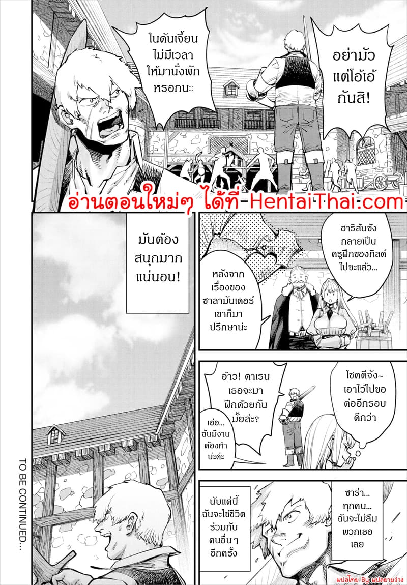 ถ้าไม่แน่ อย่าแหย่สาวกิลด์ 2 ภาพ 22