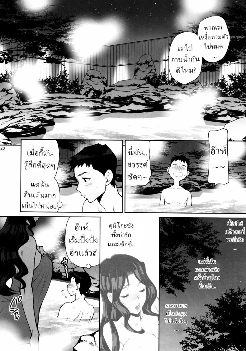 เดทลับกับคุมิโกะซัง ภาพ 16