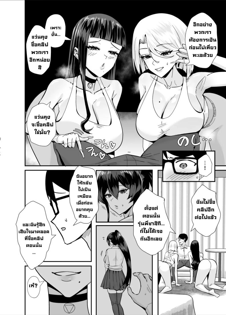 ที่ต้องทำเพราะจำใจ 2.5 ภาพ 2