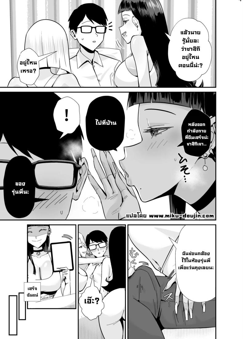 ที่ต้องทำเพราะจำใจ 2.5 ภาพ 3