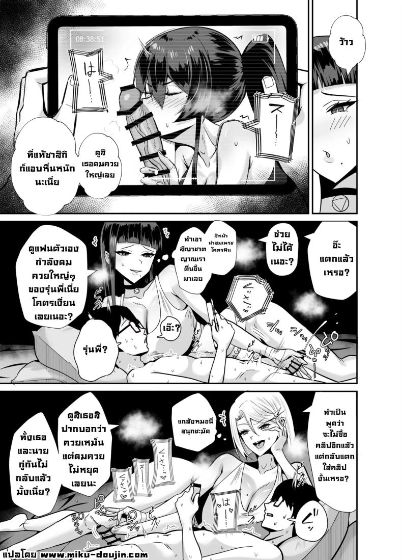 ที่ต้องทำเพราะจำใจ 2.5 ภาพ 13