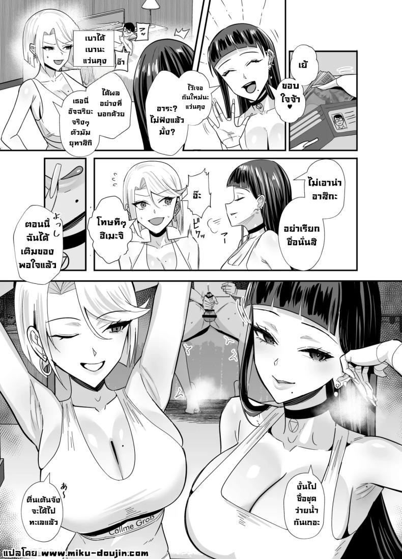 ที่ต้องทำเพราะจำใจ 2.5 ภาพ 31