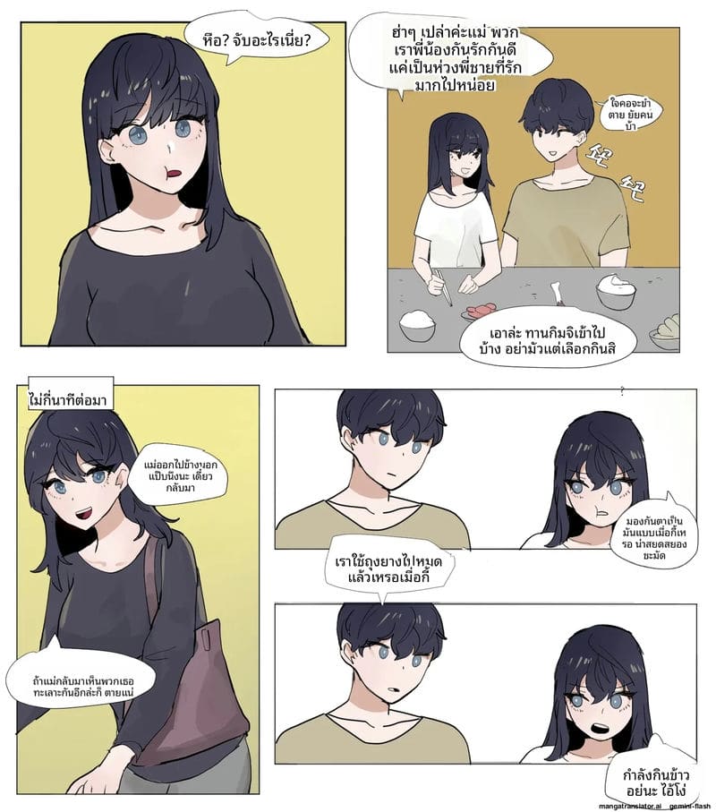 กฎ... ห้ามละเมอ ภาพ 54