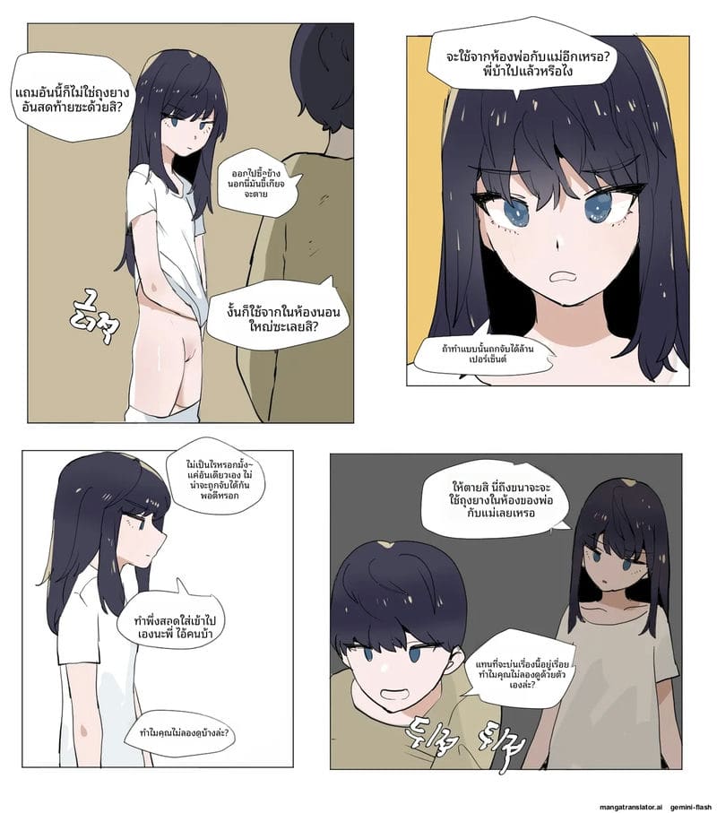 กฎ... ห้ามละเมอ ภาพ 61