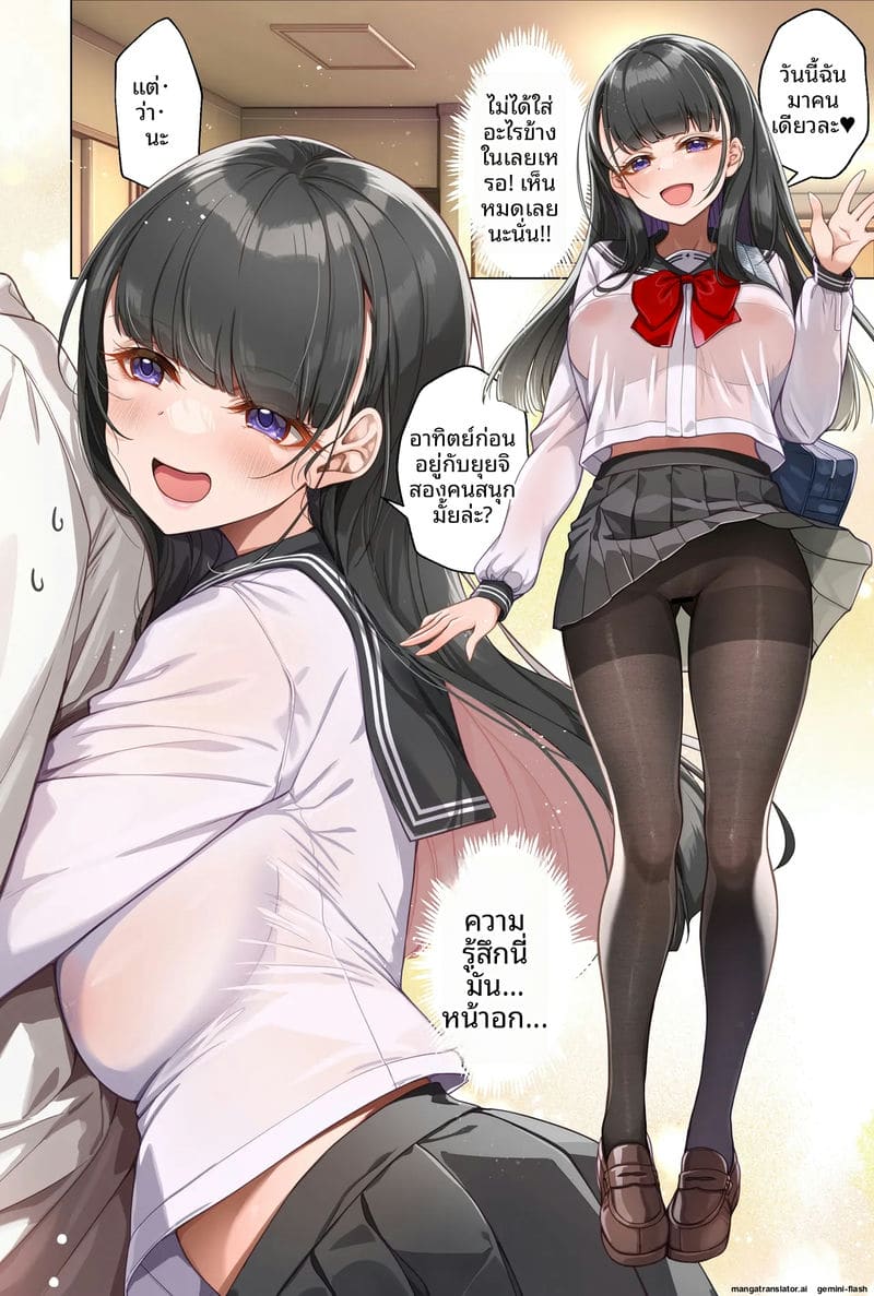 วันนี้ ก็แค่สองเรา