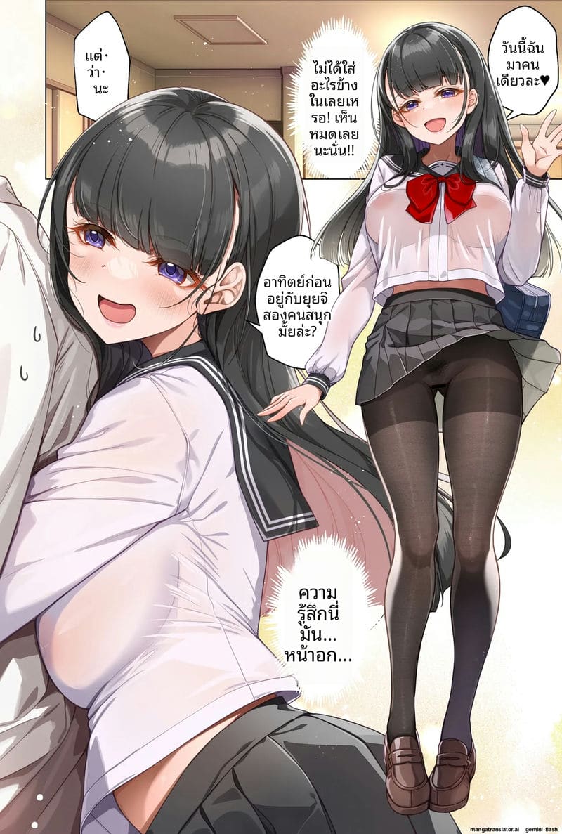 วันนี้ ก็แค่สองเรา ภาพ 2