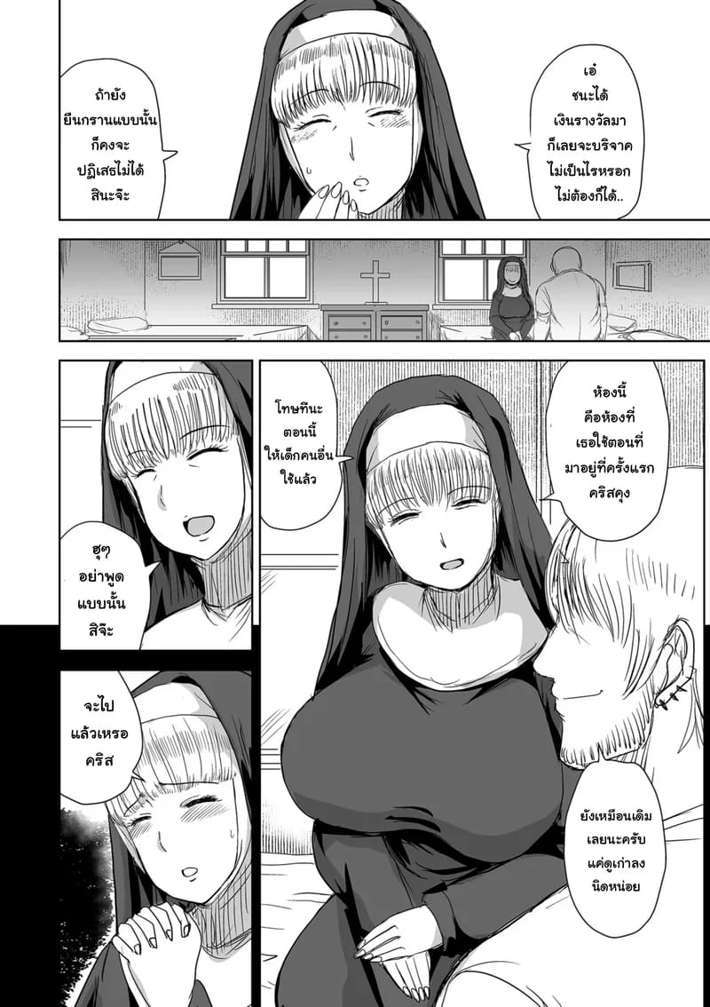 ตอบแทนคุณแม่ชี ภาพ 5