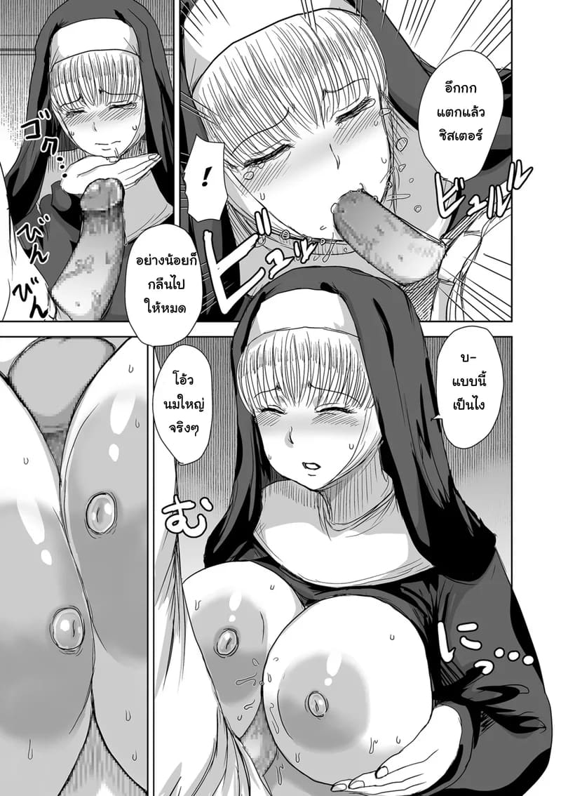 ตอบแทนคุณแม่ชี ภาพ 18