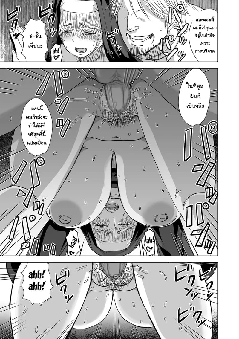 ตอบแทนคุณแม่ชี ภาพ 26