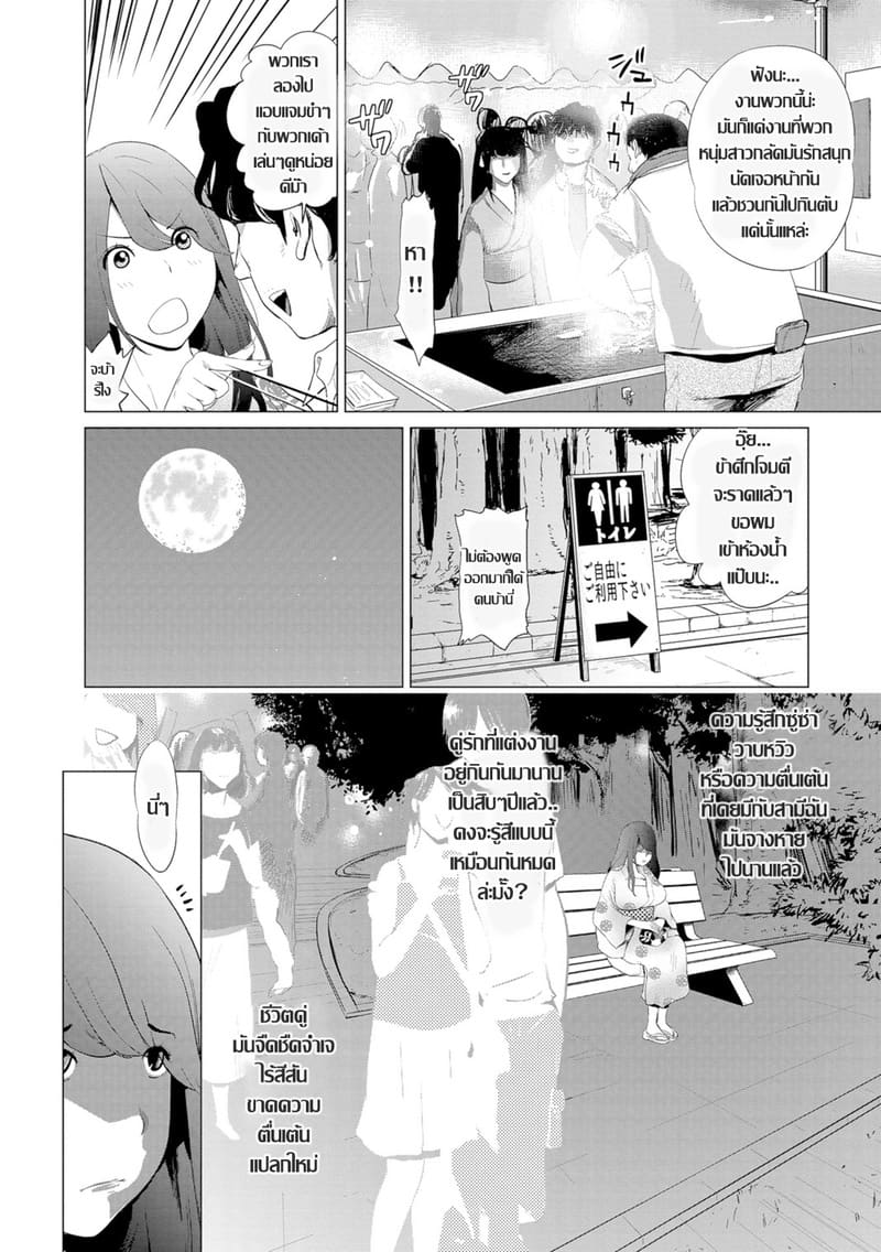 คุณนายกร้านโลกในดงหาคู่ ทามกลางหมู่วัยรุ่นกลัดมัน ภาพ 1