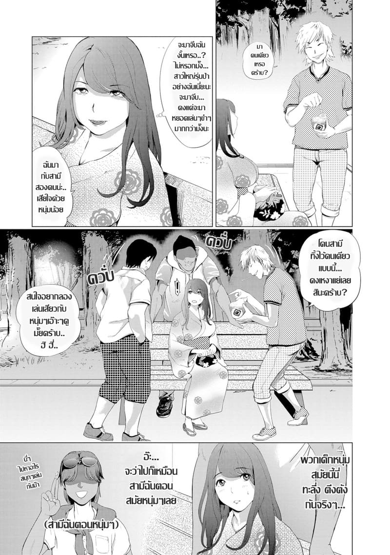 คุณนายกร้านโลกในดงหาคู่ ทามกลางหมู่วัยรุ่นกลัดมัน ภาพ 2