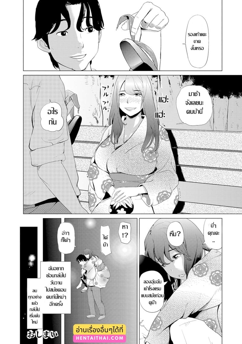 คุณนายกร้านโลกในดงหาคู่ ทามกลางหมู่วัยรุ่นกลัดมัน ภาพ 23