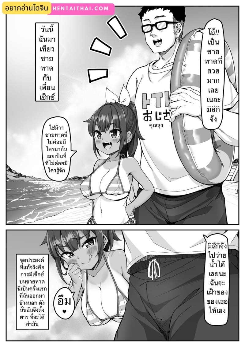 สิ่งที่ทำเมื่อไปทะเล