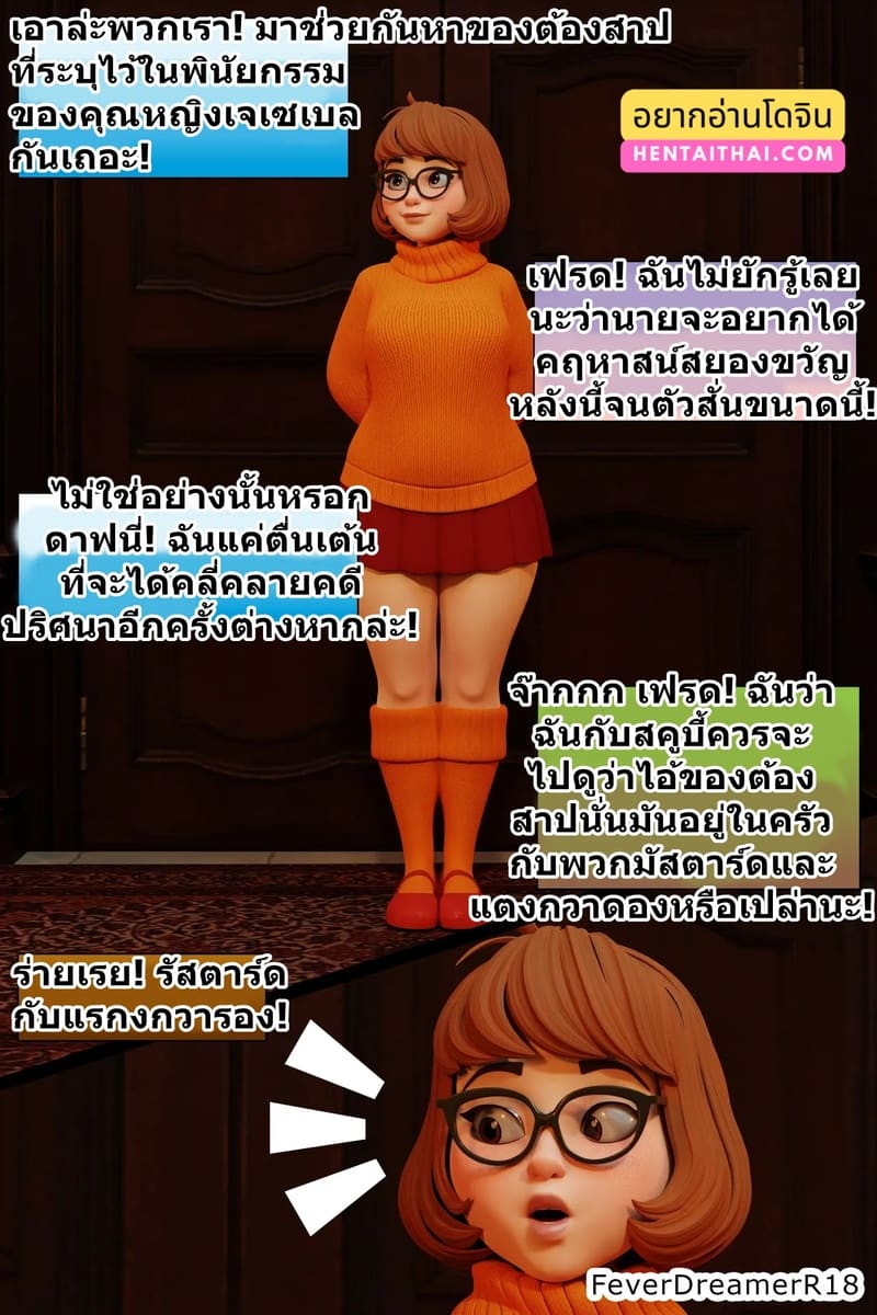 เวลม่าคนใหม่ ภาพ 1