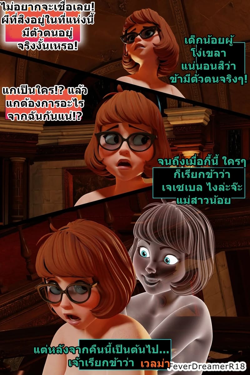 เวลม่าคนใหม่ ภาพ 8
