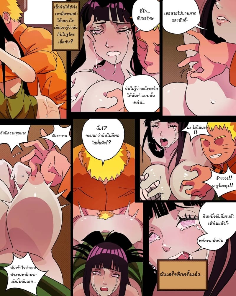 การเสพติดของฮินาตะ 4 ภาพ 11