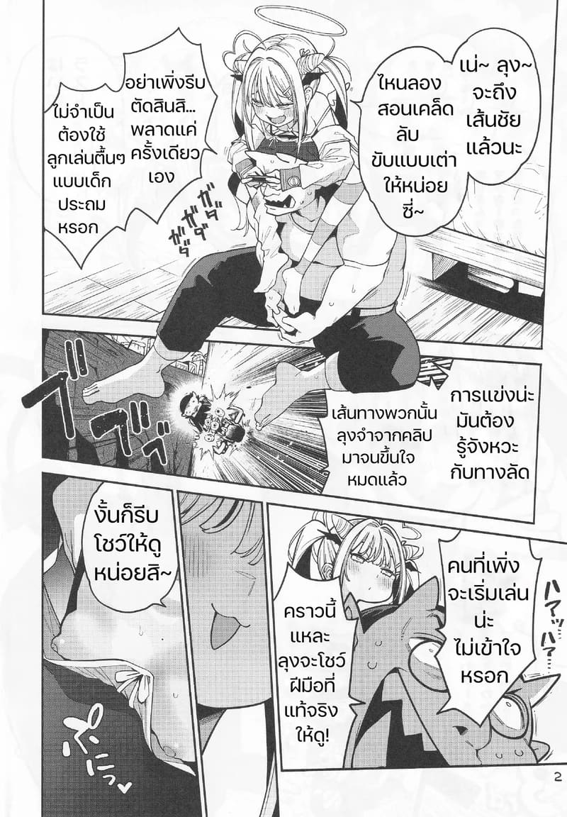 สูตรปราบยัยเด็กเปรต ฉบับคุณลุงจู๋อ่อนหัด ภาพ 2
