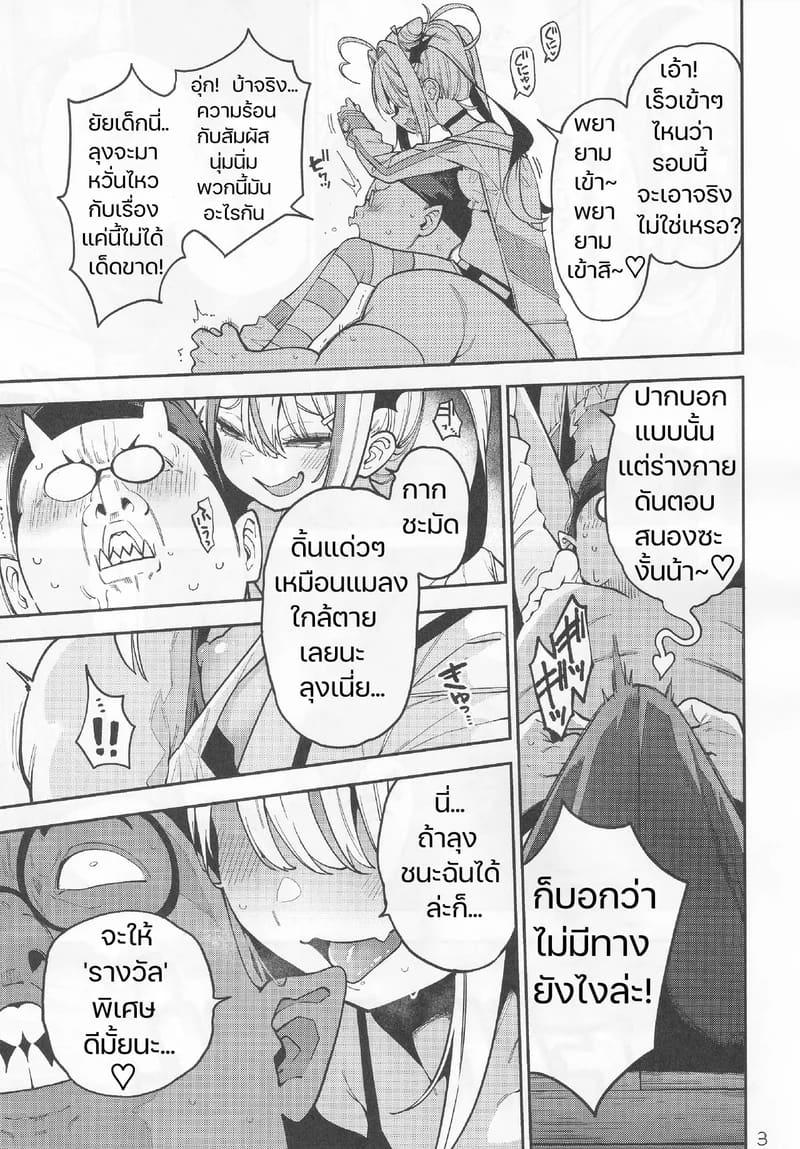 สูตรปราบยัยเด็กเปรต ฉบับคุณลุงจู๋อ่อนหัด ภาพ 3