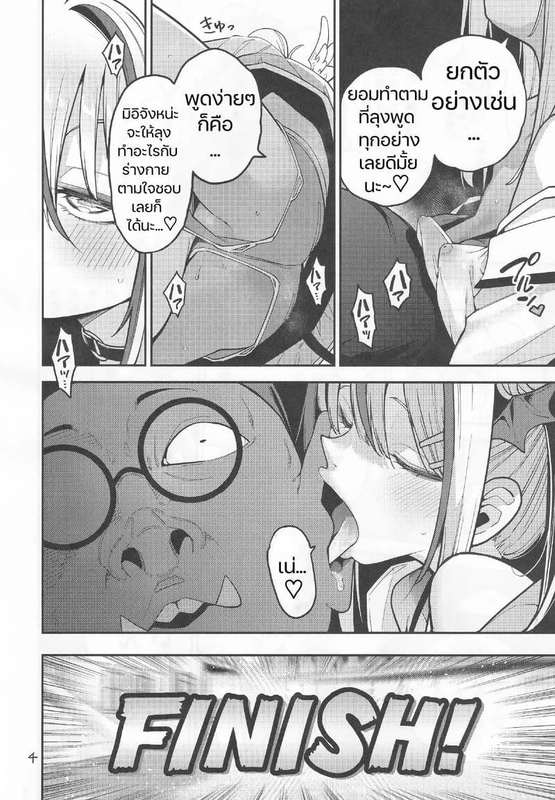 สูตรปราบยัยเด็กเปรต ฉบับคุณลุงจู๋อ่อนหัด ภาพ 4