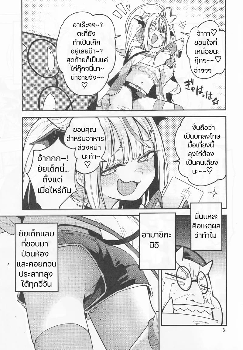 สูตรปราบยัยเด็กเปรต ฉบับคุณลุงจู๋อ่อนหัด ภาพ 5