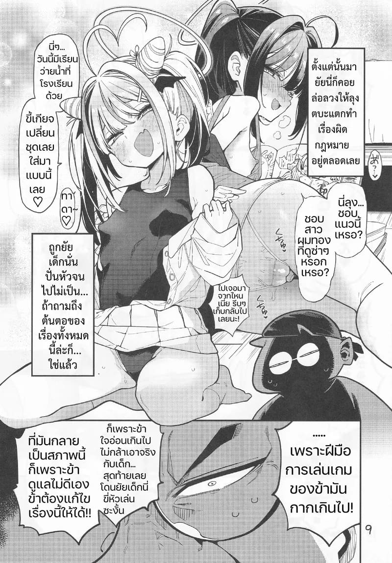 สูตรปราบยัยเด็กเปรต ฉบับคุณลุงจู๋อ่อนหัด ภาพ 9