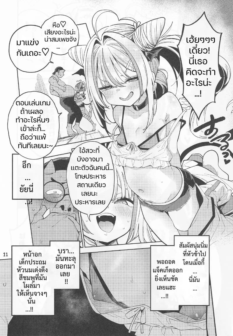 สูตรปราบยัยเด็กเปรต ฉบับคุณลุงจู๋อ่อนหัด ภาพ 11