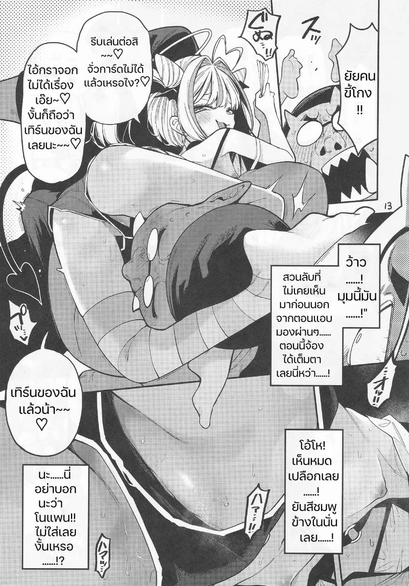 สูตรปราบยัยเด็กเปรต ฉบับคุณลุงจู๋อ่อนหัด ภาพ 13