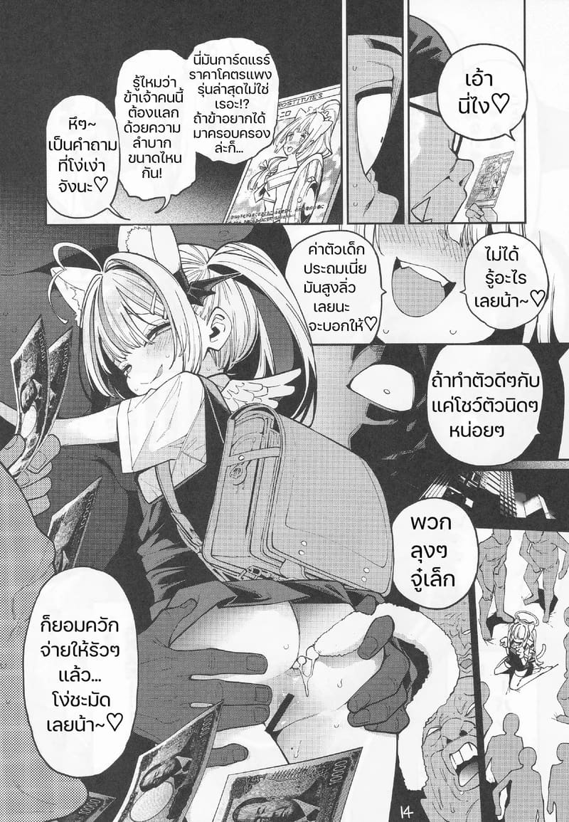 สูตรปราบยัยเด็กเปรต ฉบับคุณลุงจู๋อ่อนหัด ภาพ 14