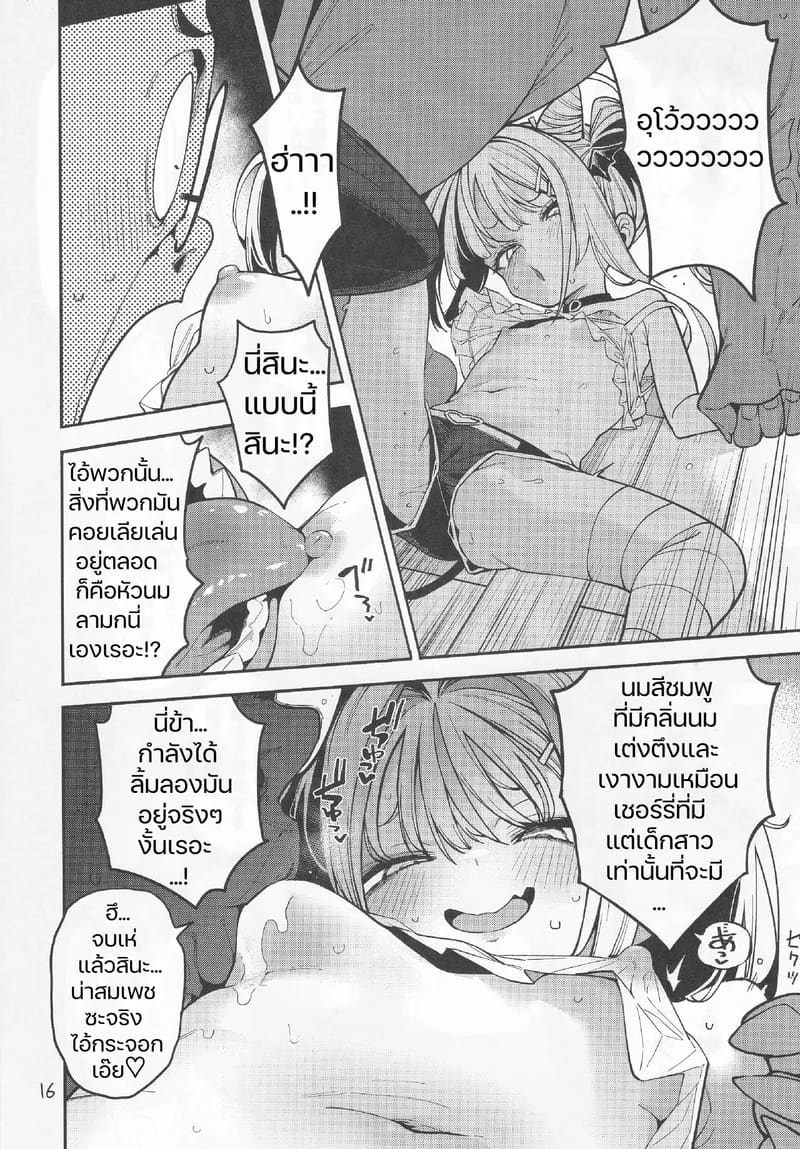 สูตรปราบยัยเด็กเปรต ฉบับคุณลุงจู๋อ่อนหัด ภาพ 16