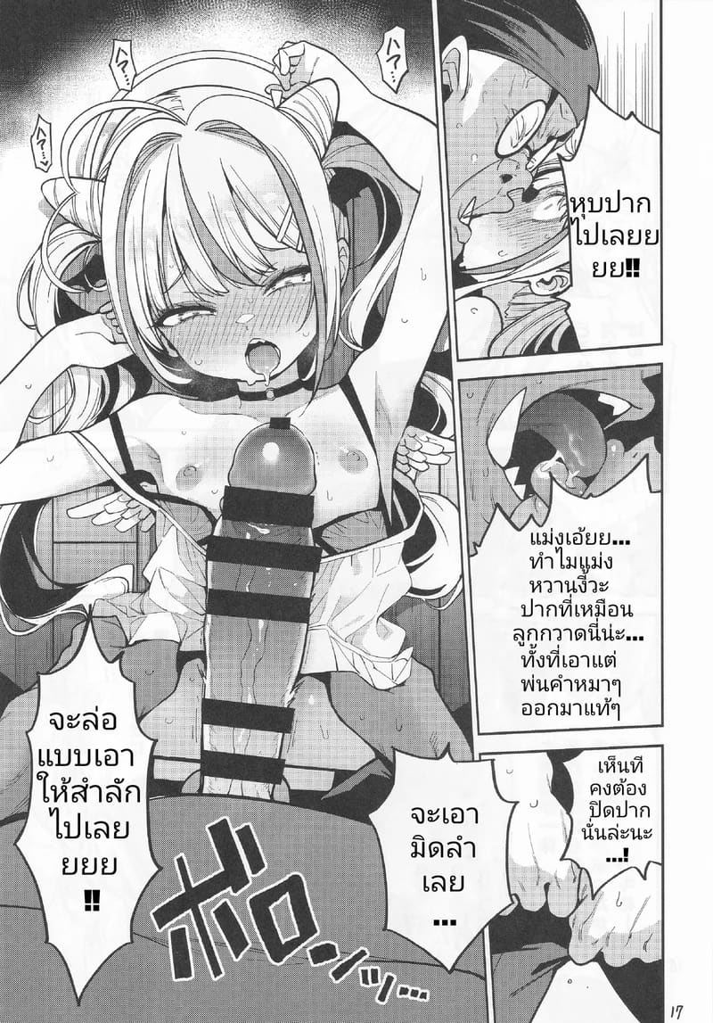 สูตรปราบยัยเด็กเปรต ฉบับคุณลุงจู๋อ่อนหัด ภาพ 17