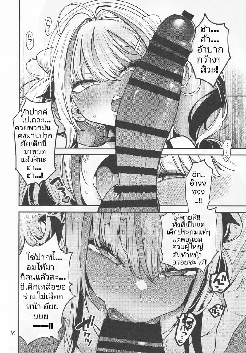 สูตรปราบยัยเด็กเปรต ฉบับคุณลุงจู๋อ่อนหัด ภาพ 18