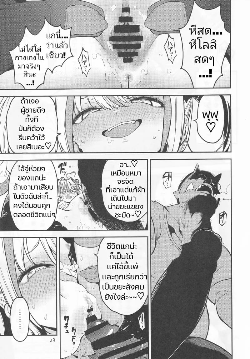 สูตรปราบยัยเด็กเปรต ฉบับคุณลุงจู๋อ่อนหัด ภาพ 23