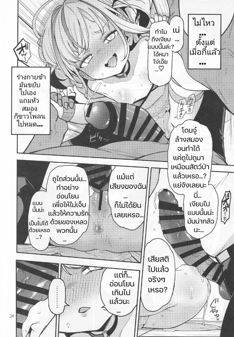 สูตรปราบยัยเด็กเปรต ฉบับคุณลุงจู๋อ่อนหัด ภาพ 24