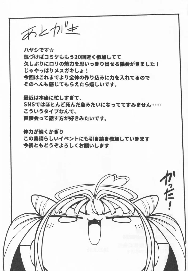 สูตรปราบยัยเด็กเปรต ฉบับคุณลุงจู๋อ่อนหัด ภาพ 31