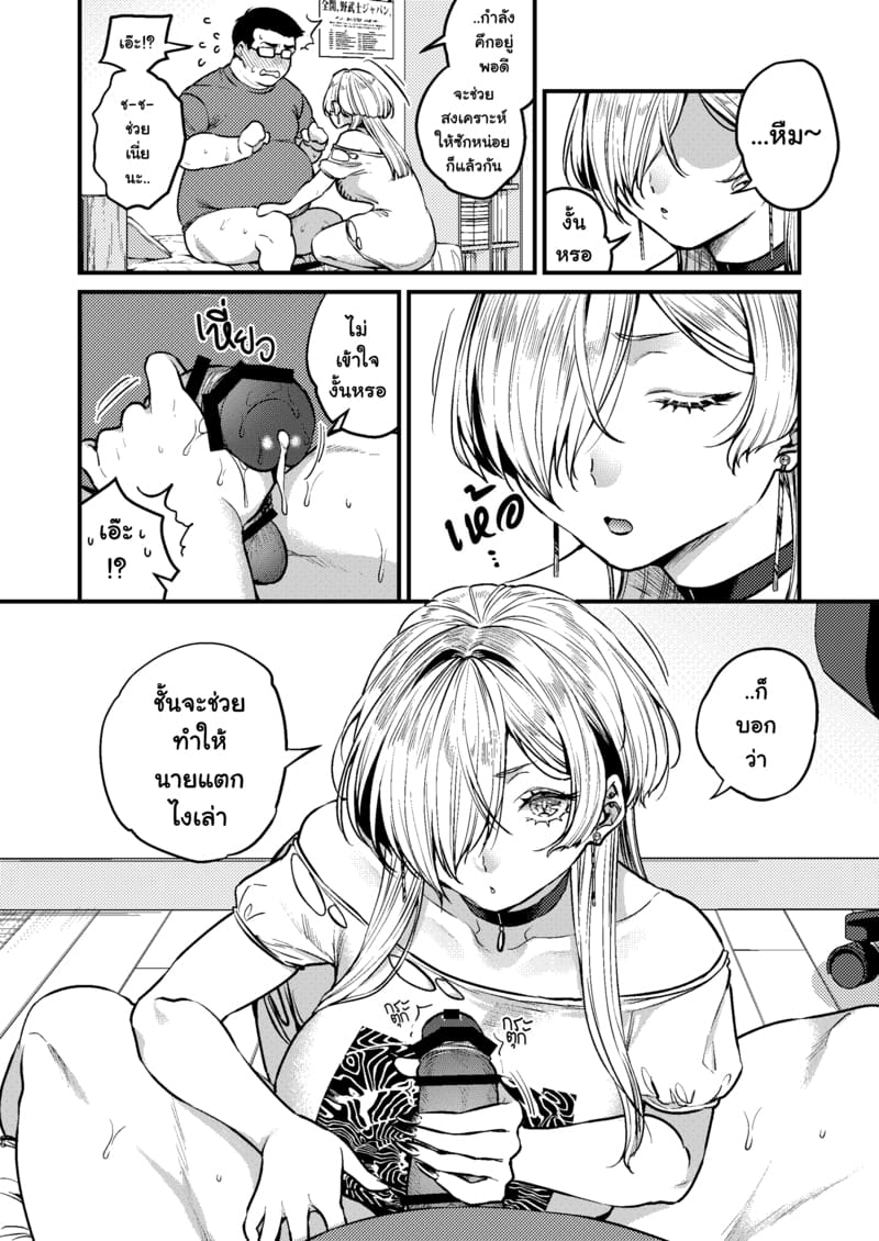 เพื่อนสาวสุดคูล ภาพ 7