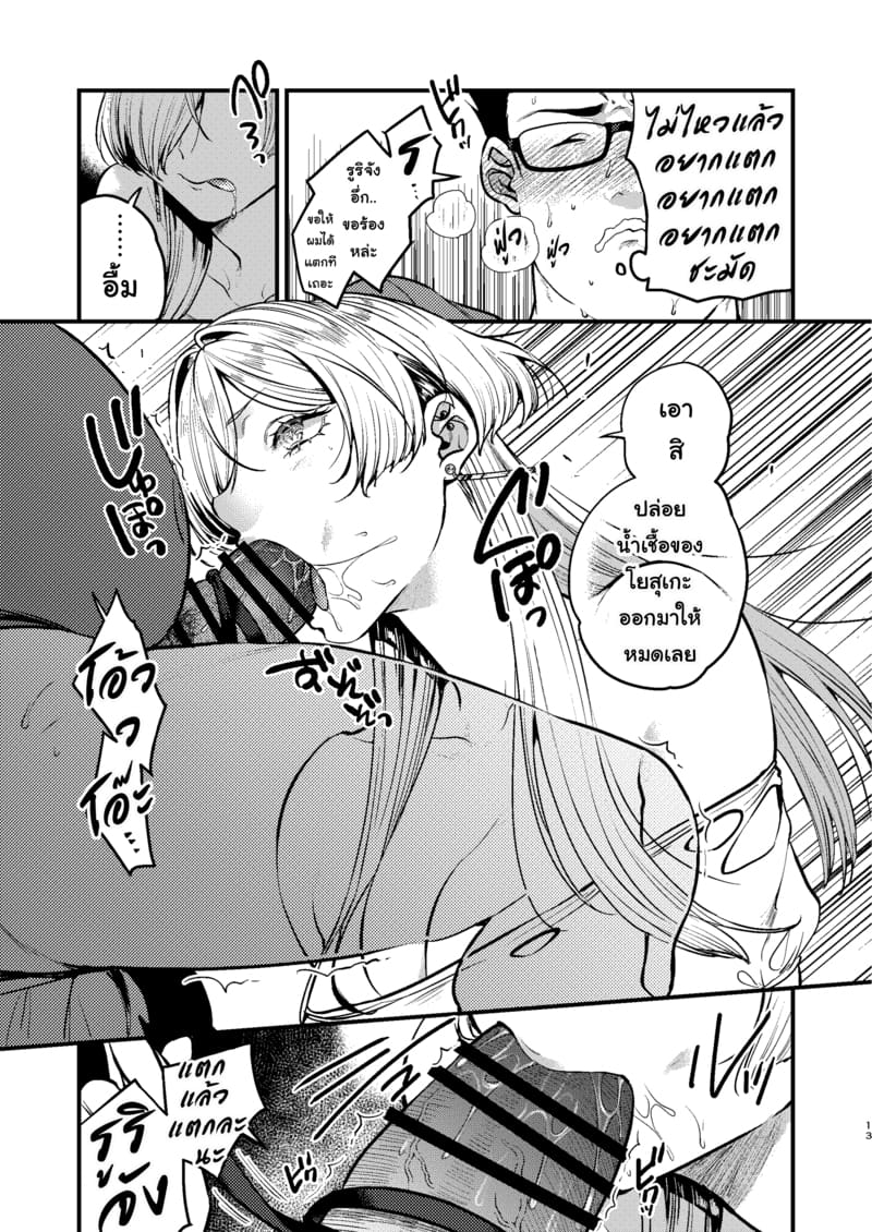 เพื่อนสาวสุดคูล ภาพ 14