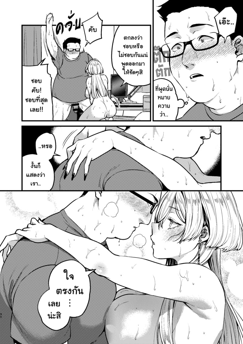 เพื่อนสาวสุดคูล ภาพ 30