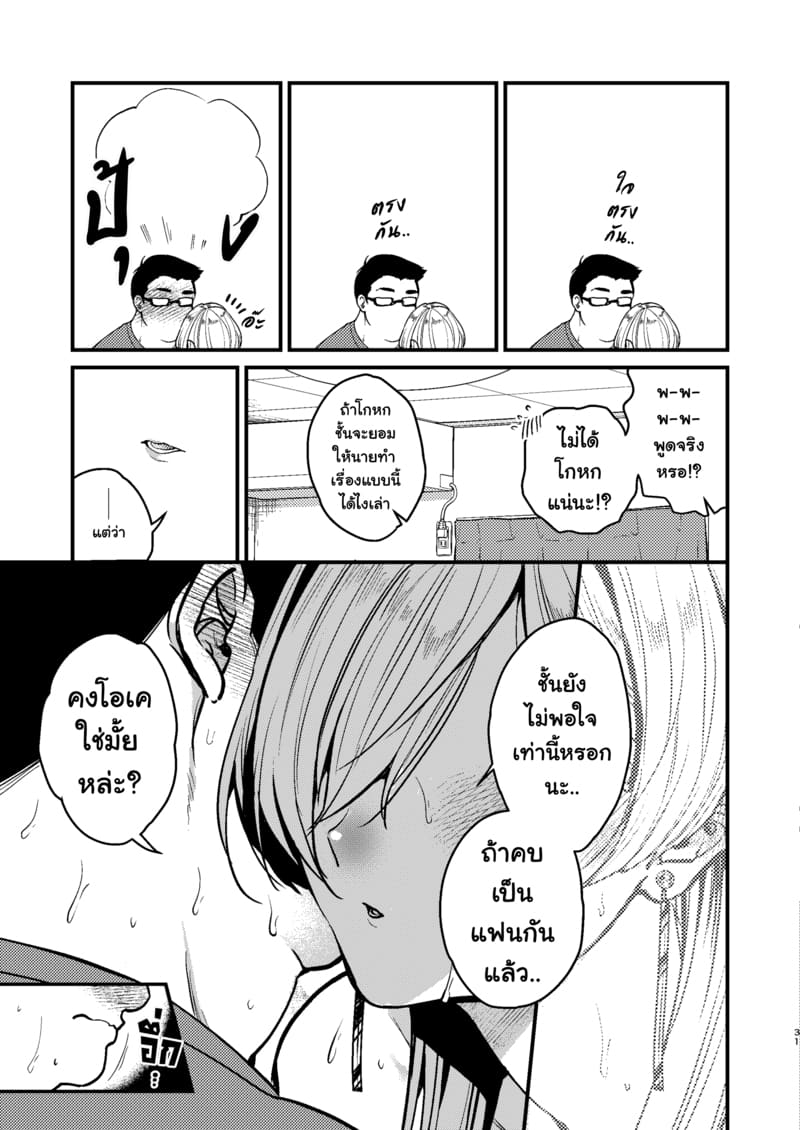 เพื่อนสาวสุดคูล ภาพ 31