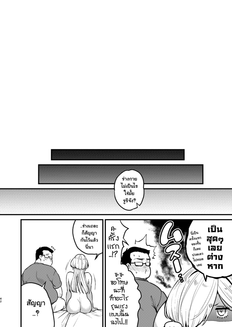 เพื่อนสาวสุดคูล ภาพ 42