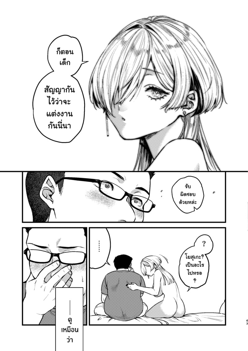 เพื่อนสาวสุดคูล ภาพ 43