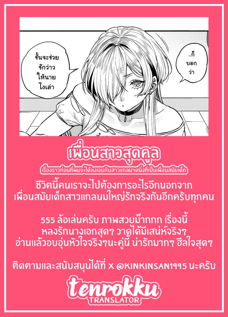 เพื่อนสาวสุดคูล ภาพ 56