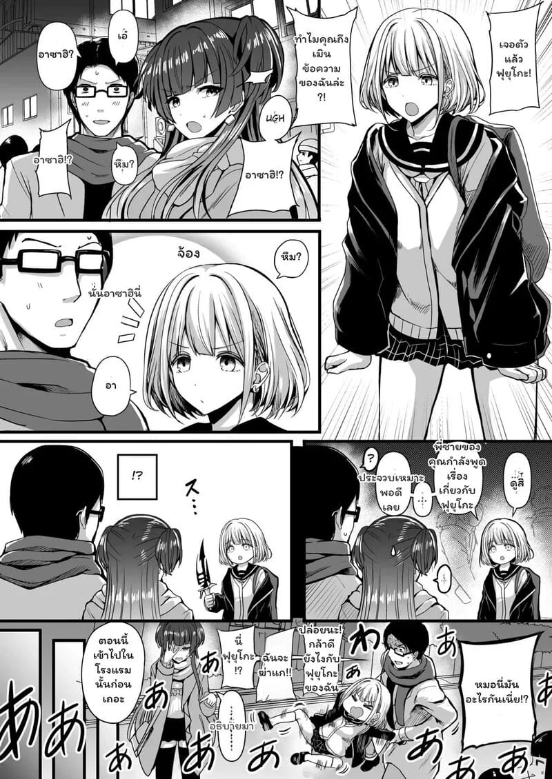 ความลับใต้ชุดสวยของฟุยุโกะ ภาพ 2