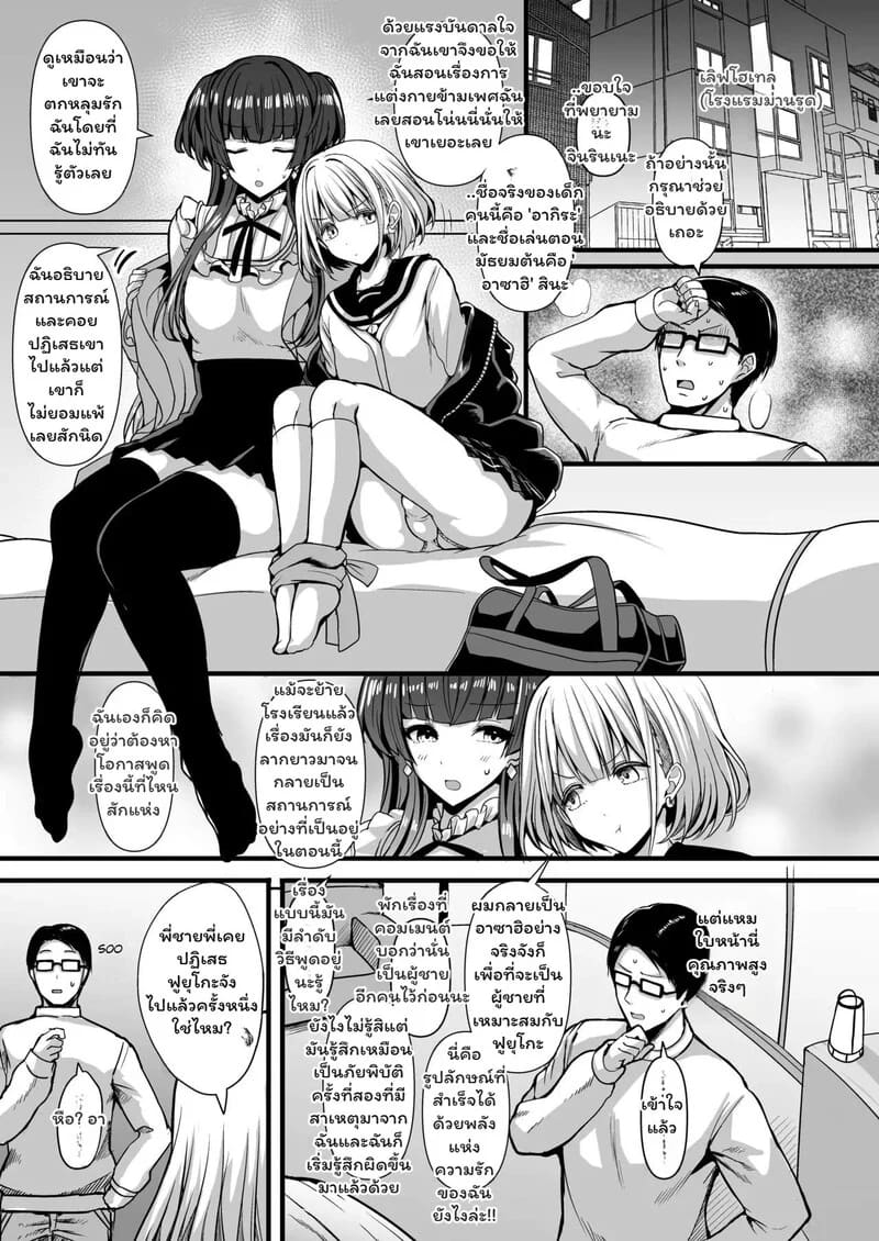 ความลับใต้ชุดสวยของฟุยุโกะ ภาพ 3