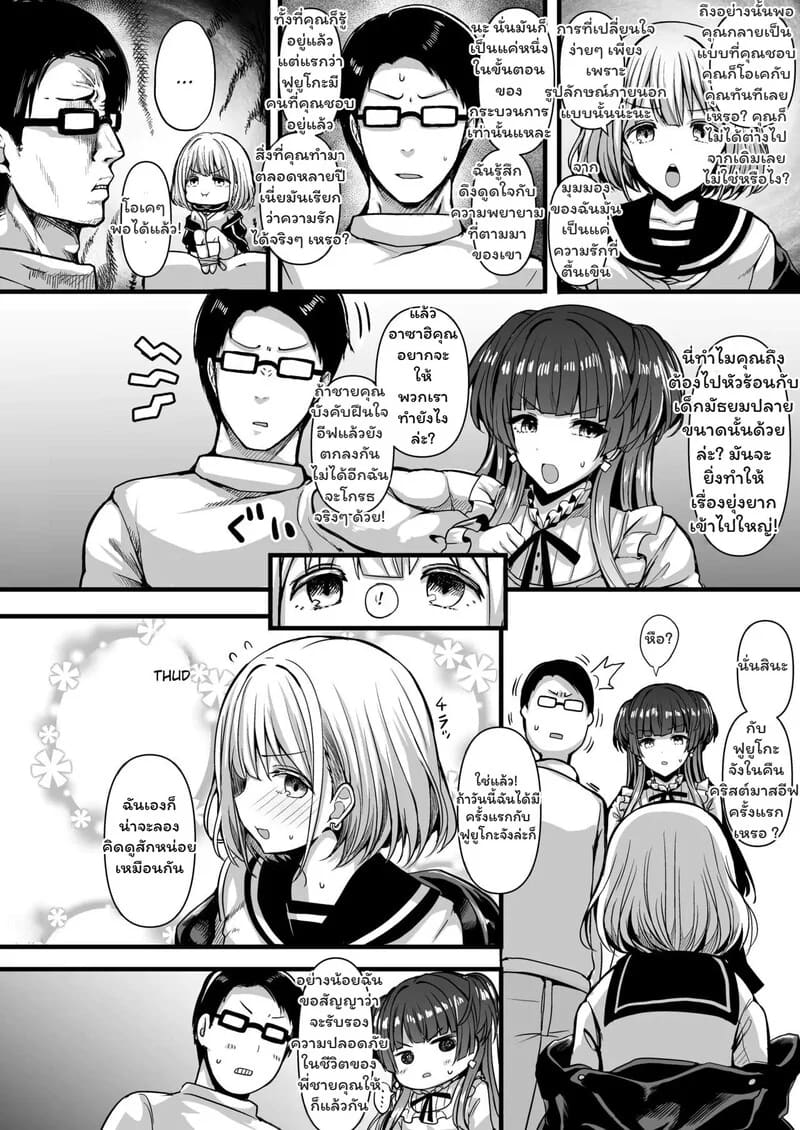 ความลับใต้ชุดสวยของฟุยุโกะ ภาพ 4