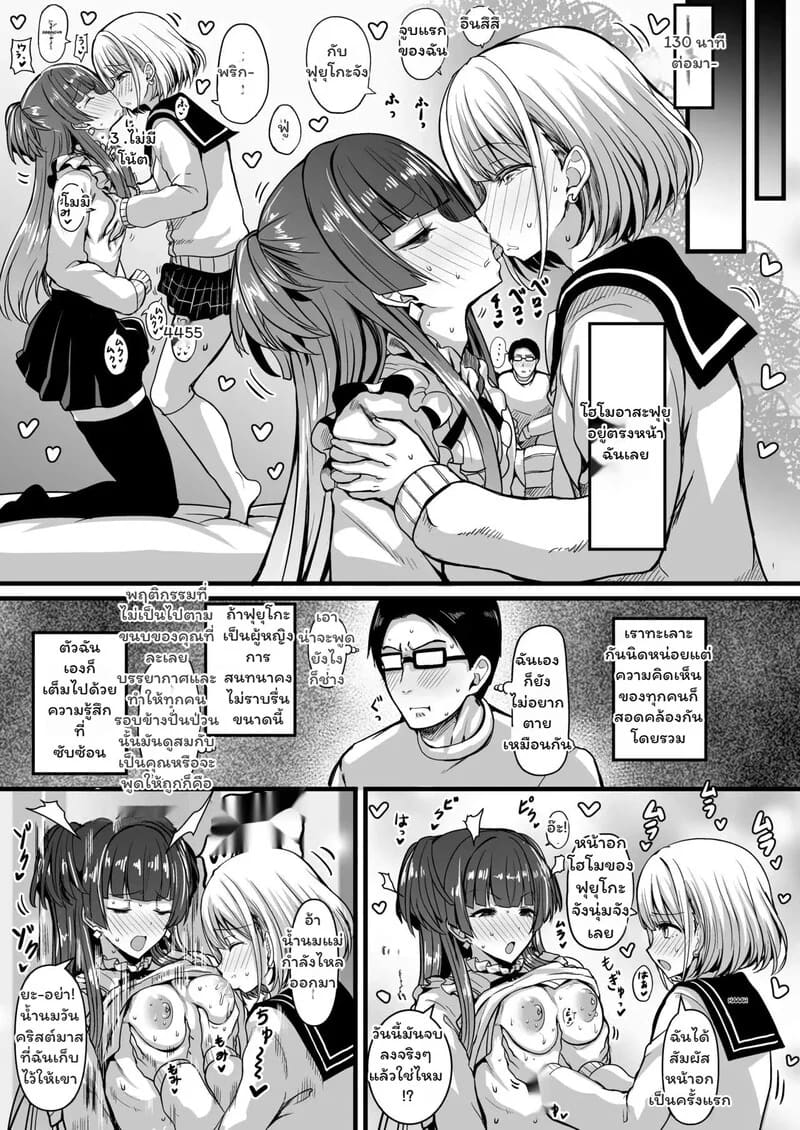 ความลับใต้ชุดสวยของฟุยุโกะ ภาพ 5