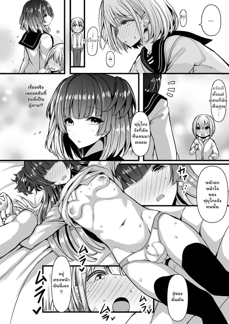 ความลับใต้ชุดสวยของฟุยุโกะ ภาพ 6