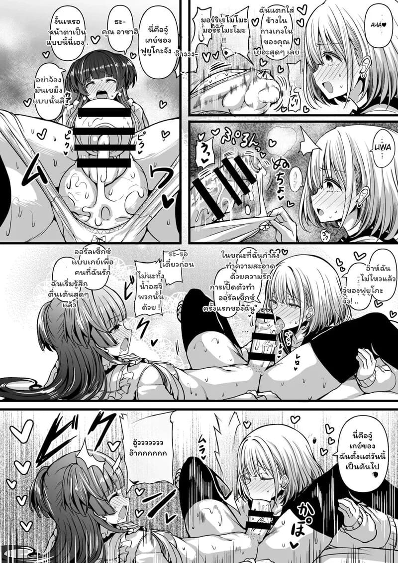 ความลับใต้ชุดสวยของฟุยุโกะ ภาพ 8