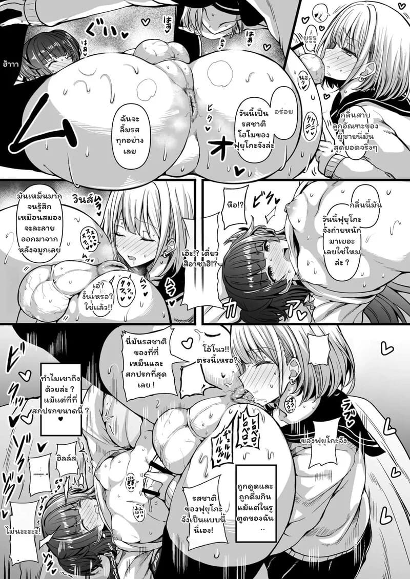 ความลับใต้ชุดสวยของฟุยุโกะ ภาพ 9